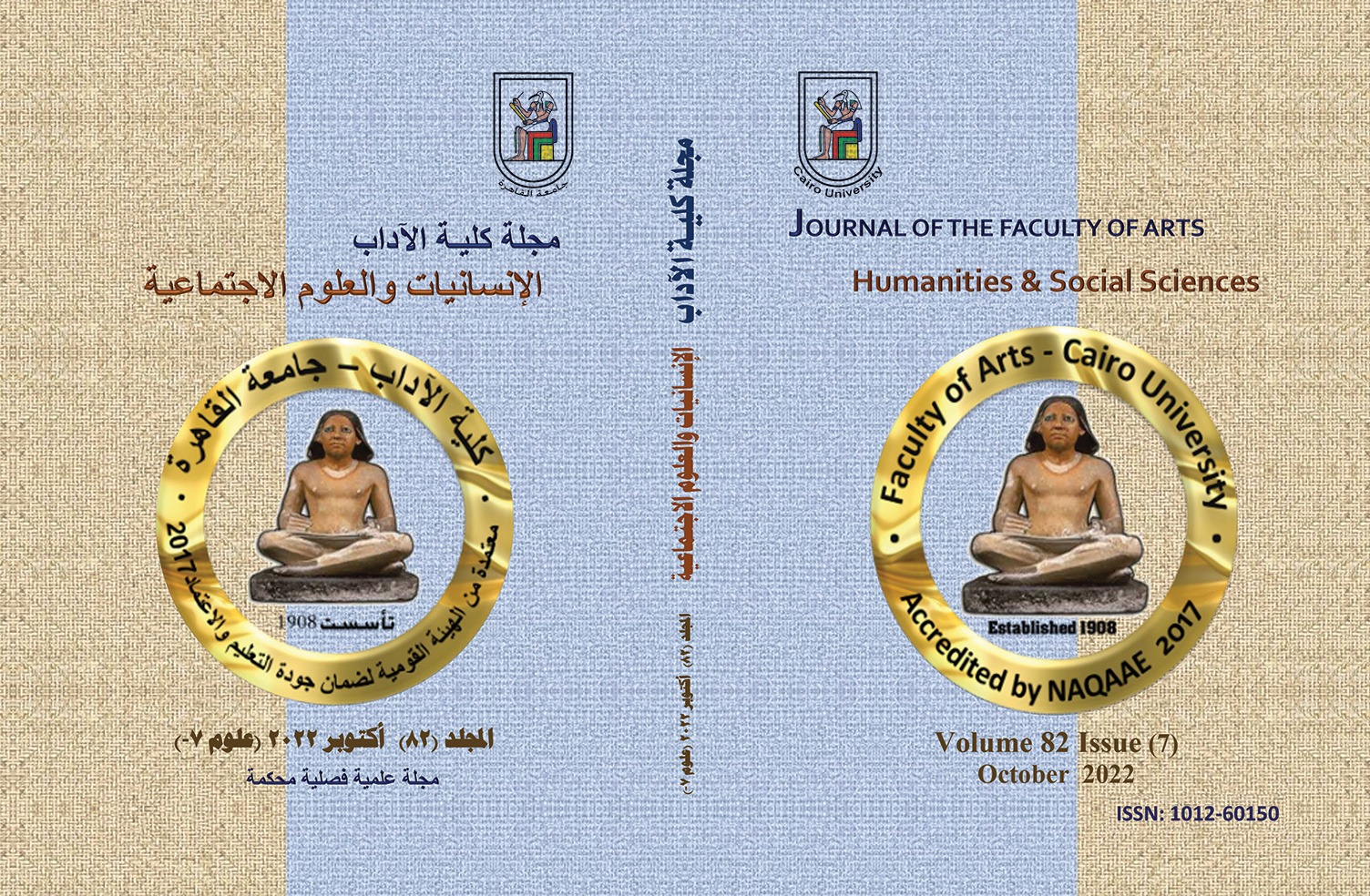 مجلة كلية الآداب - جامعة القاهرة