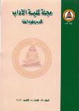 مجلة كلية الآداب - جامعة القاهرة