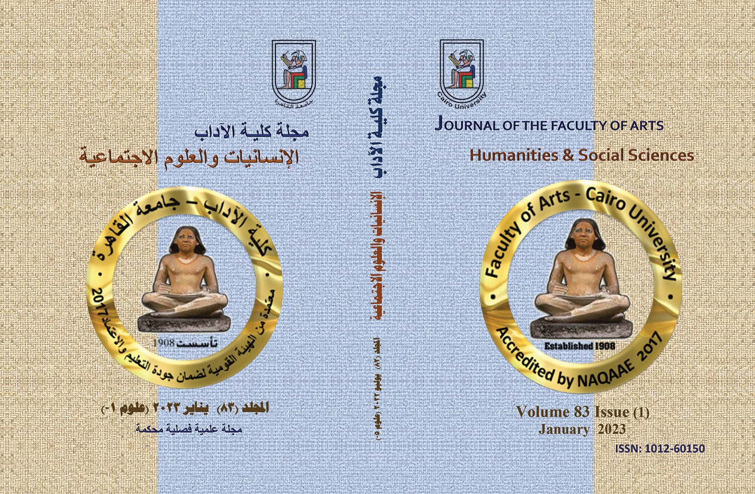 مجلة كلية الآداب - جامعة القاهرة